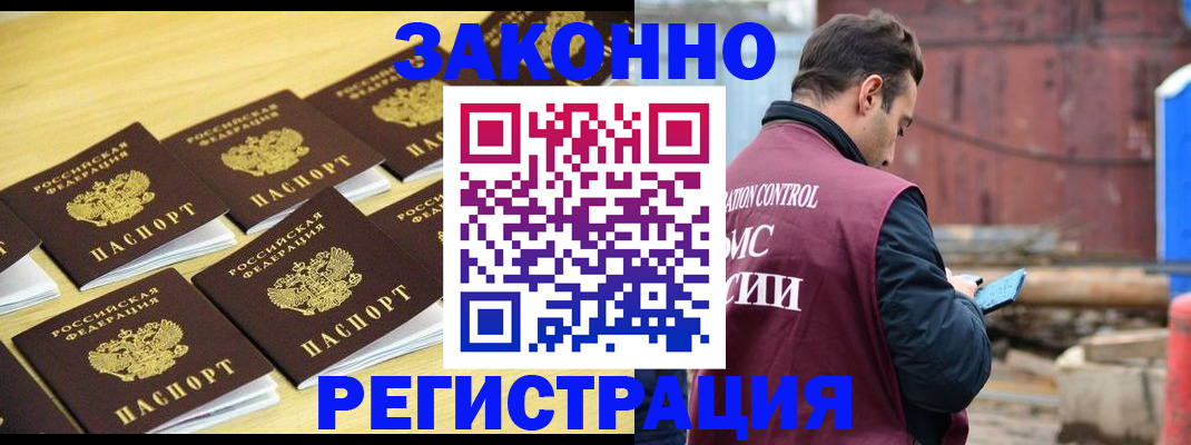 прописка штамп в Саках