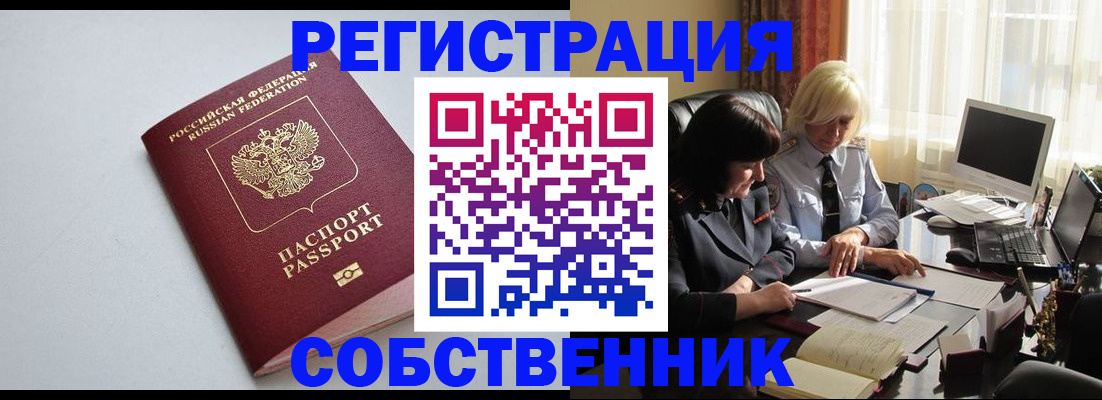 купить прописку в Саках
