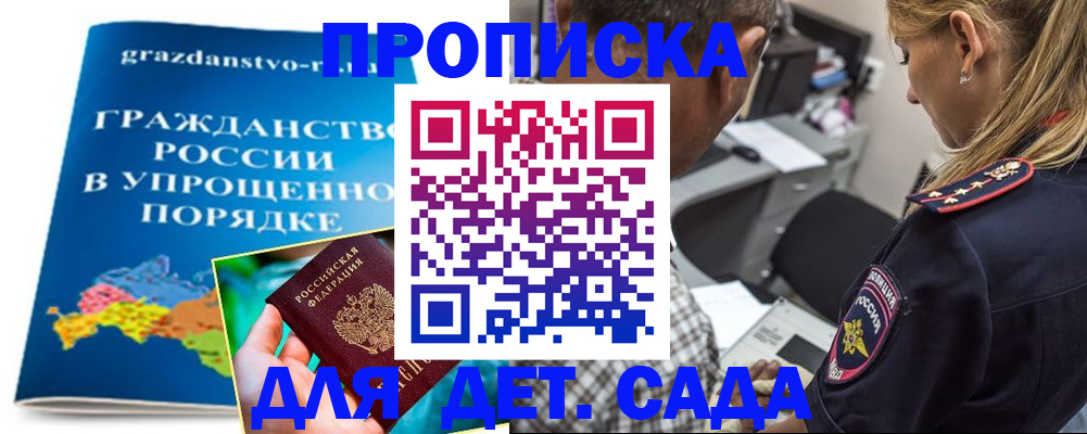 прописка для школы в Саках