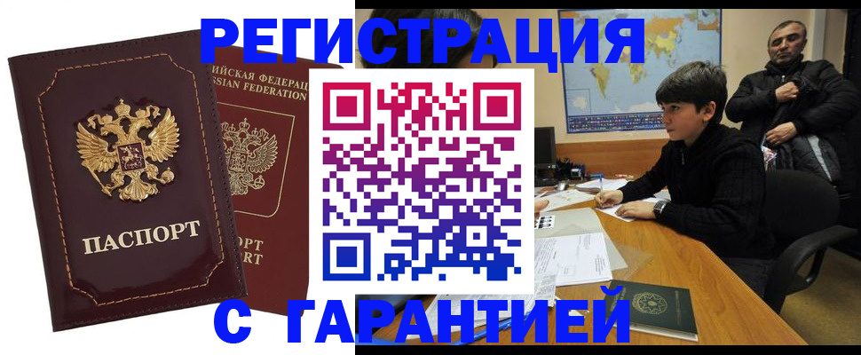 временная регистрация купить в Саках