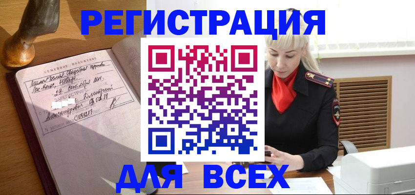 временная регистрация законно в Саках