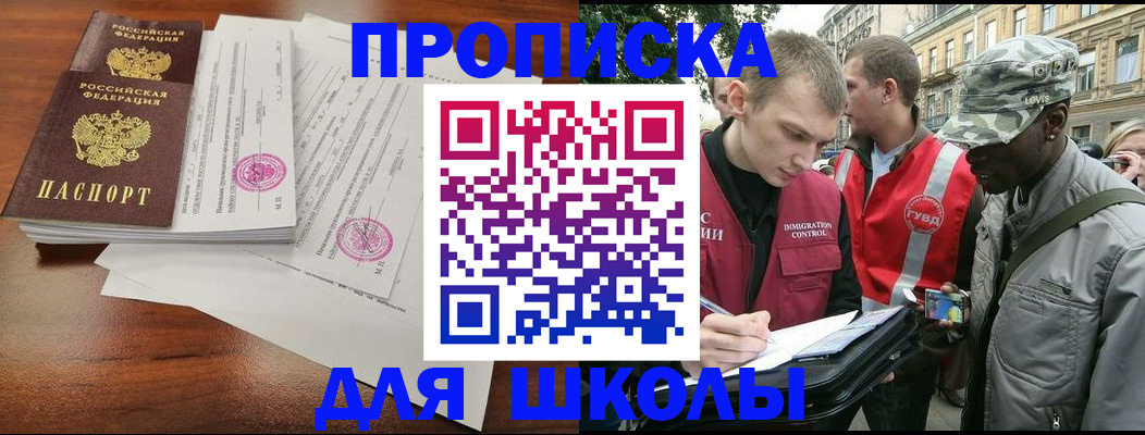 временная регистрация купить в Саках