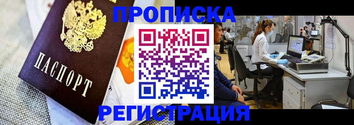 прописка гарантия в Саках